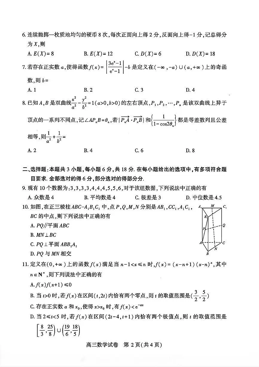 2026年3月武汉三调数学试卷第2页