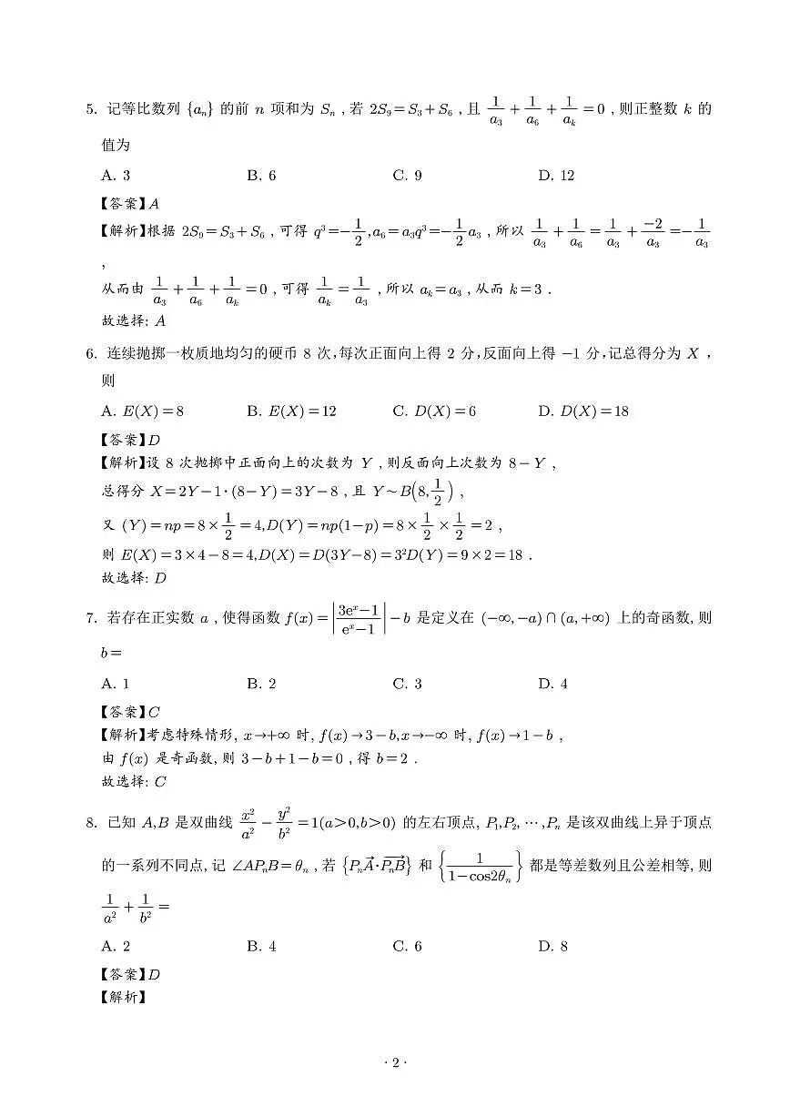 2026年3月武汉三调数学答案第2页