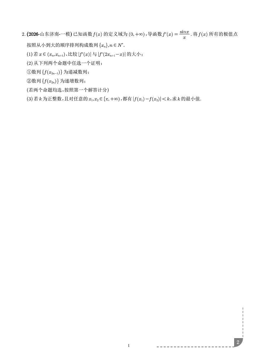 数列与函数综合、数列与圆锥曲线综合专项训练（学生版）第2页
