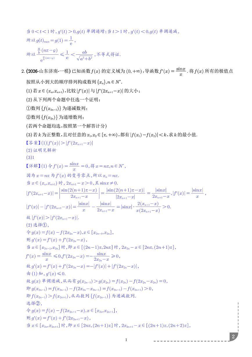 数列与函数综合、数列与圆锥曲线综合专项训练（解析版）第2页