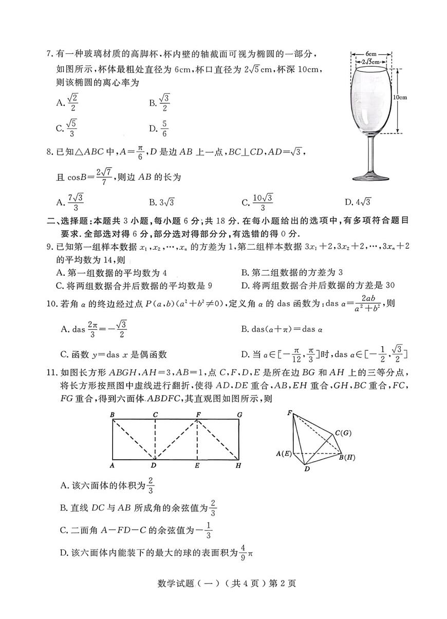 山东聊城市2026届高三下学期高考模拟试题数学（一）第2页