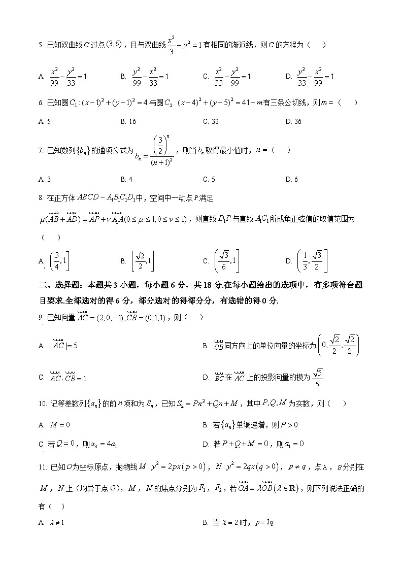 广东省部分学校高二上学期期末考试数学试卷（原卷版）-A4第2页