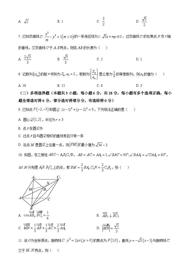 广东省潮州市高二上学期期末数学试题（原卷版）-A4第2页