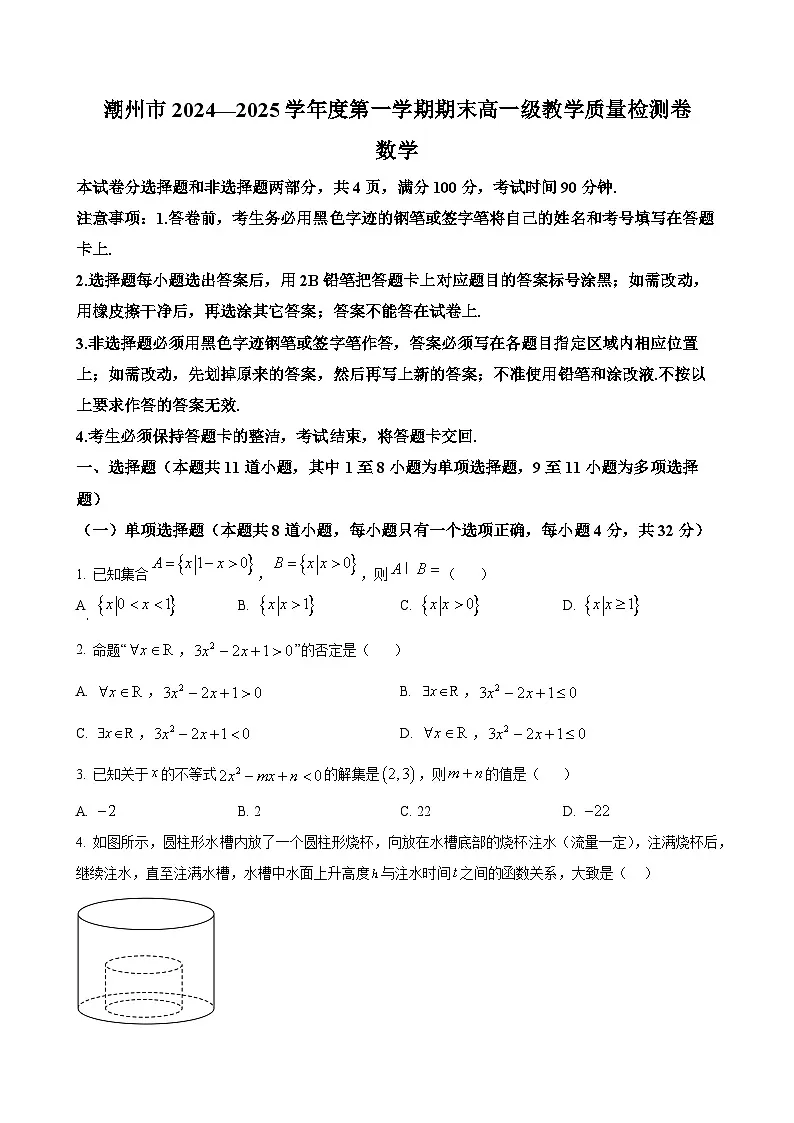 广东省潮州市高一上学期期末数学试题（原卷版）-A4第1页