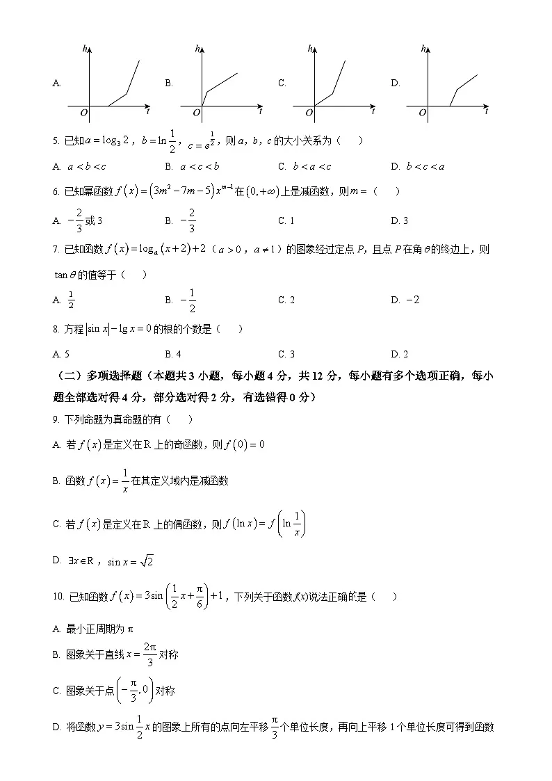 广东省潮州市高一上学期期末数学试题（原卷版）-A4第2页