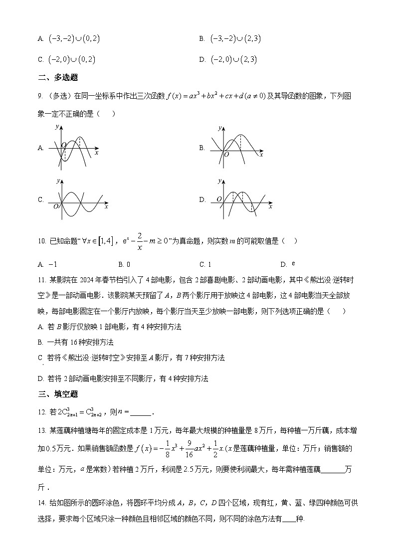 广东省东莞市第二高级中学高二下学期3月月考数学试题-A4第2页