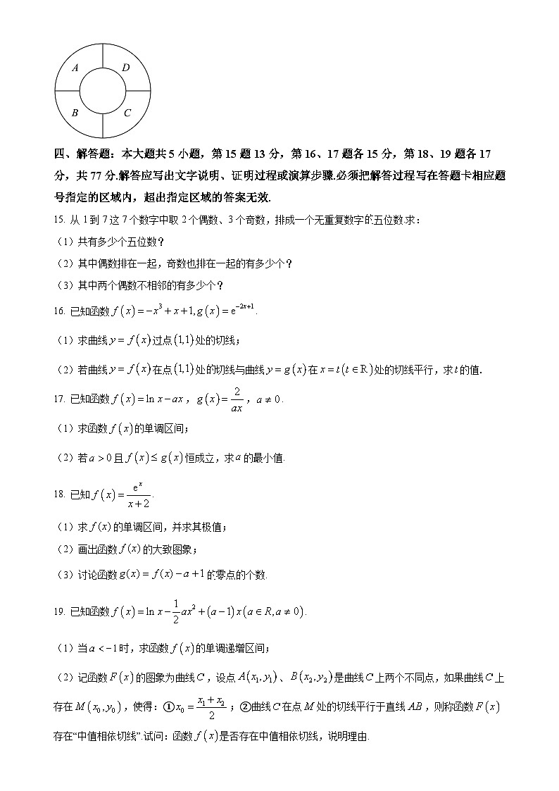 广东省东莞市第二高级中学高二下学期3月月考数学试题-A4第3页