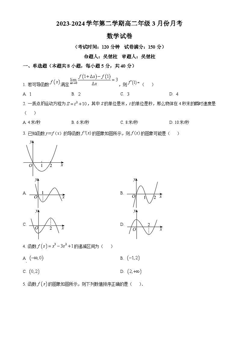 广东省东莞市弘林高级中学高二下学期3月月考数学试卷-A4第1页