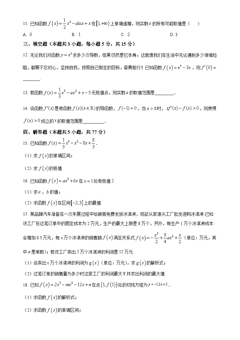广东省东莞市弘林高级中学高二下学期3月月考数学试卷-A4第3页