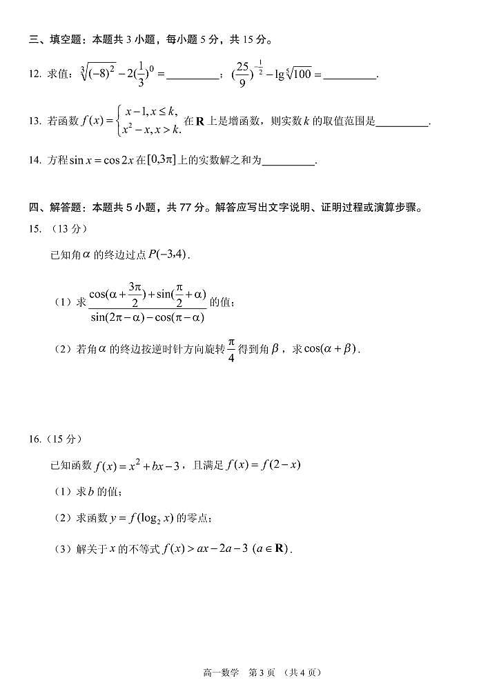 广东省广州市高一上学期期末教学质量检测数学试题第3页