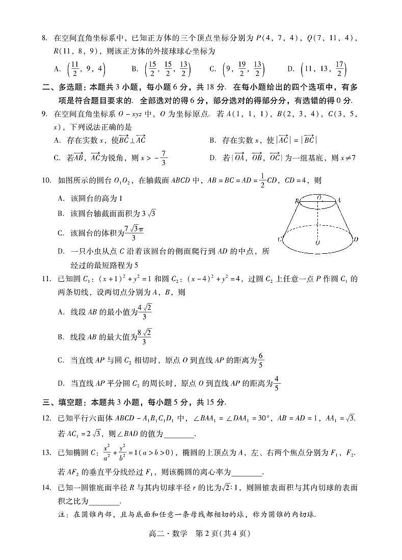 肇庆市第一学期高二期末统一考试 数学试卷第2页
