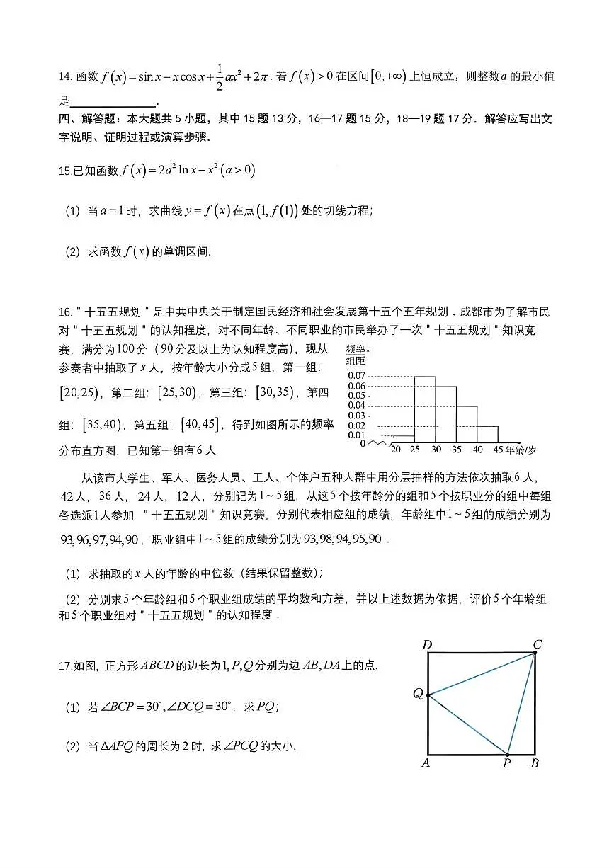 成都七中学2026届高三下学期二诊模考数学试卷+答案第3页