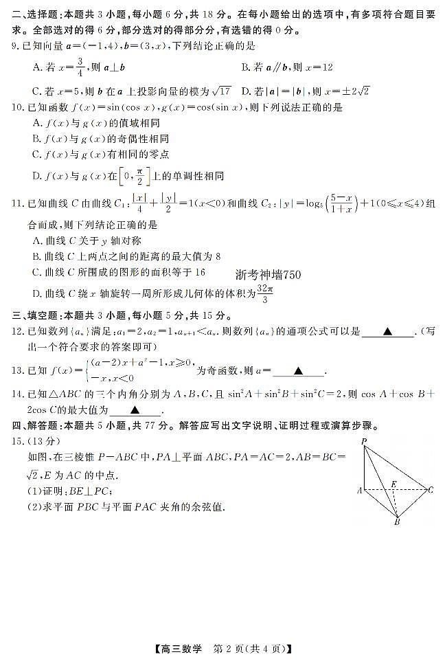 数学卷-2603高三强基联盟第2页