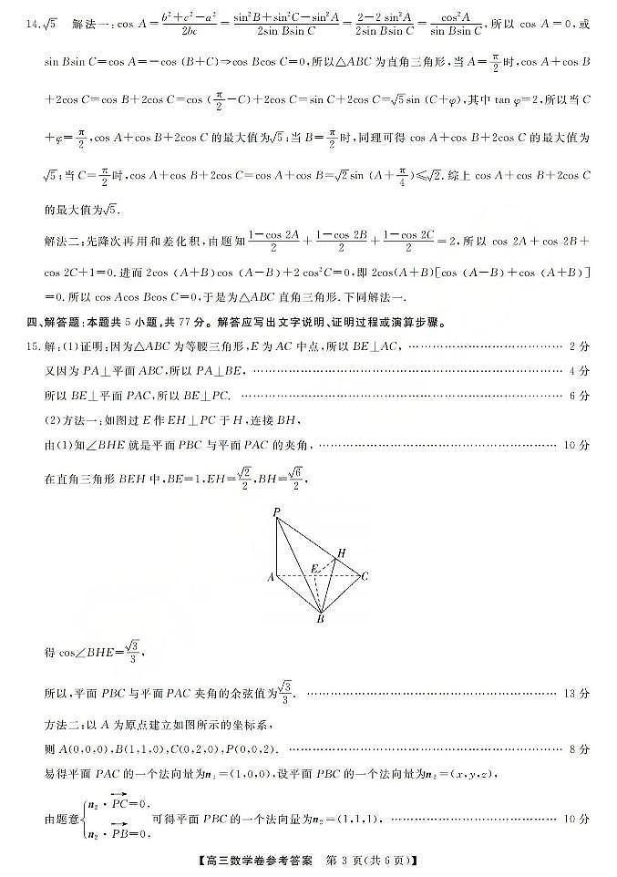 数学答案-2603高三强基联盟第3页