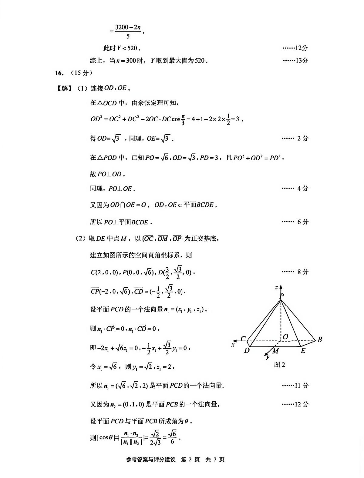 江苏省南通市通州区2026届高三期初数学答案第2页