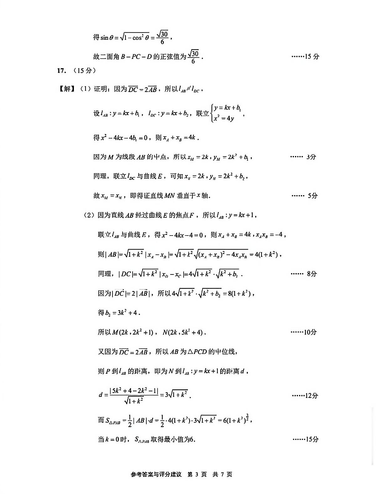 江苏省南通市通州区2026届高三期初数学答案第3页