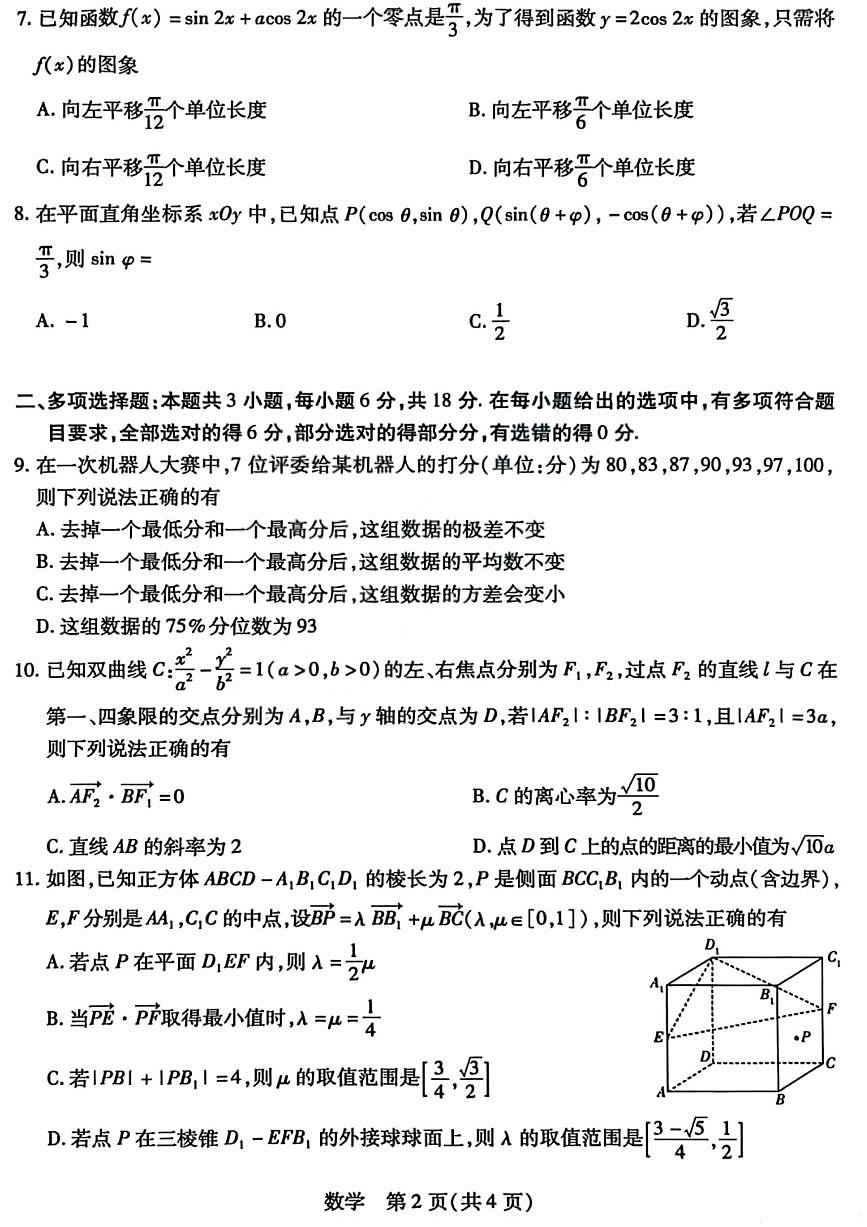 山西省晋中市2026年3月高三年级调研测试 数学第2页