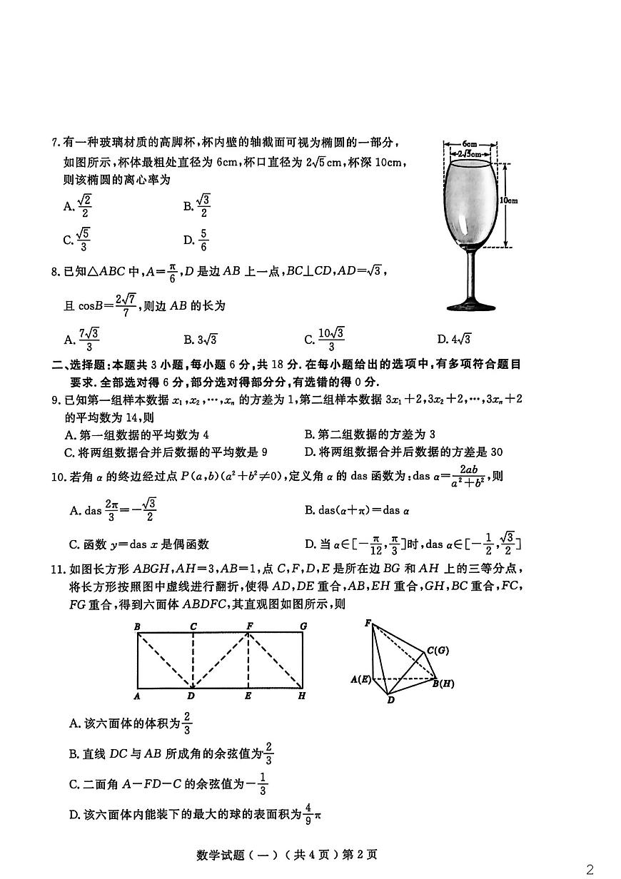 聊城市2026年普通高中学业水平等级考试模拟卷 数学第2页