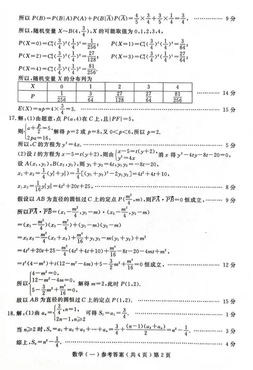聊城市2026年普通高中学业水平等级考试模拟卷 数学答案第2页