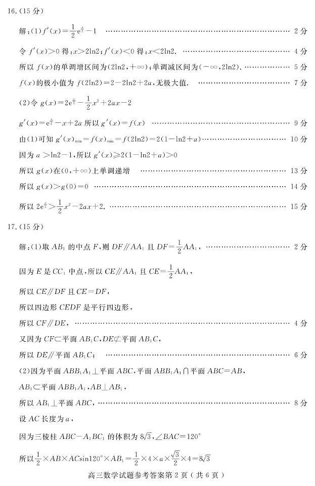 济宁市2026届高三年级一模考试 数学答案第2页