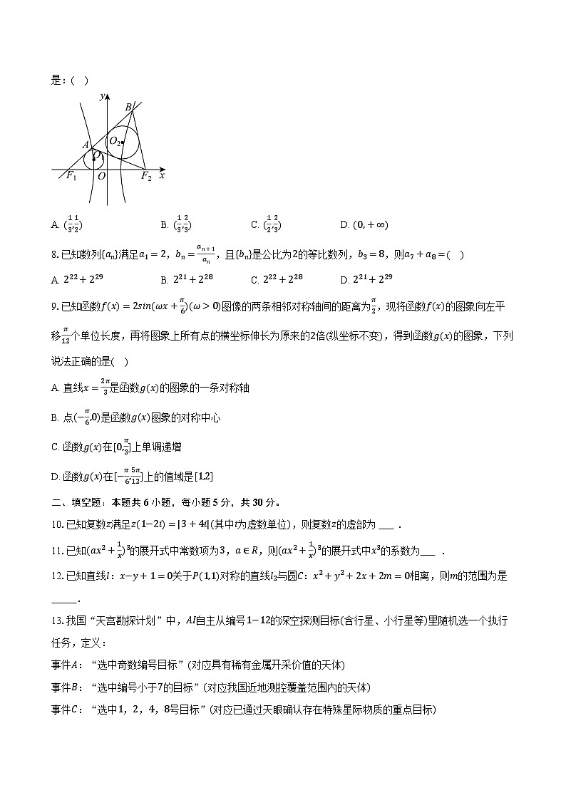 2026年天津一中高考数学统练试卷（一）第2页