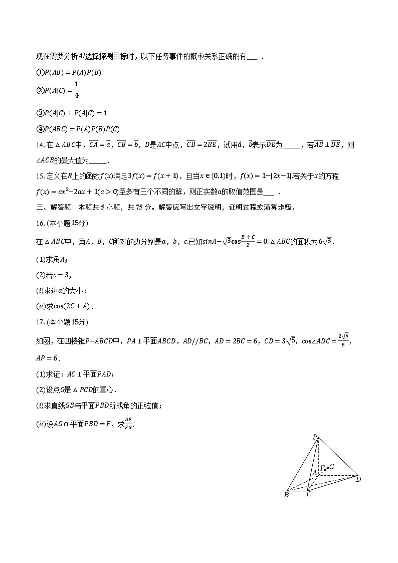 2026年天津一中高考数学统练试卷（一）第3页