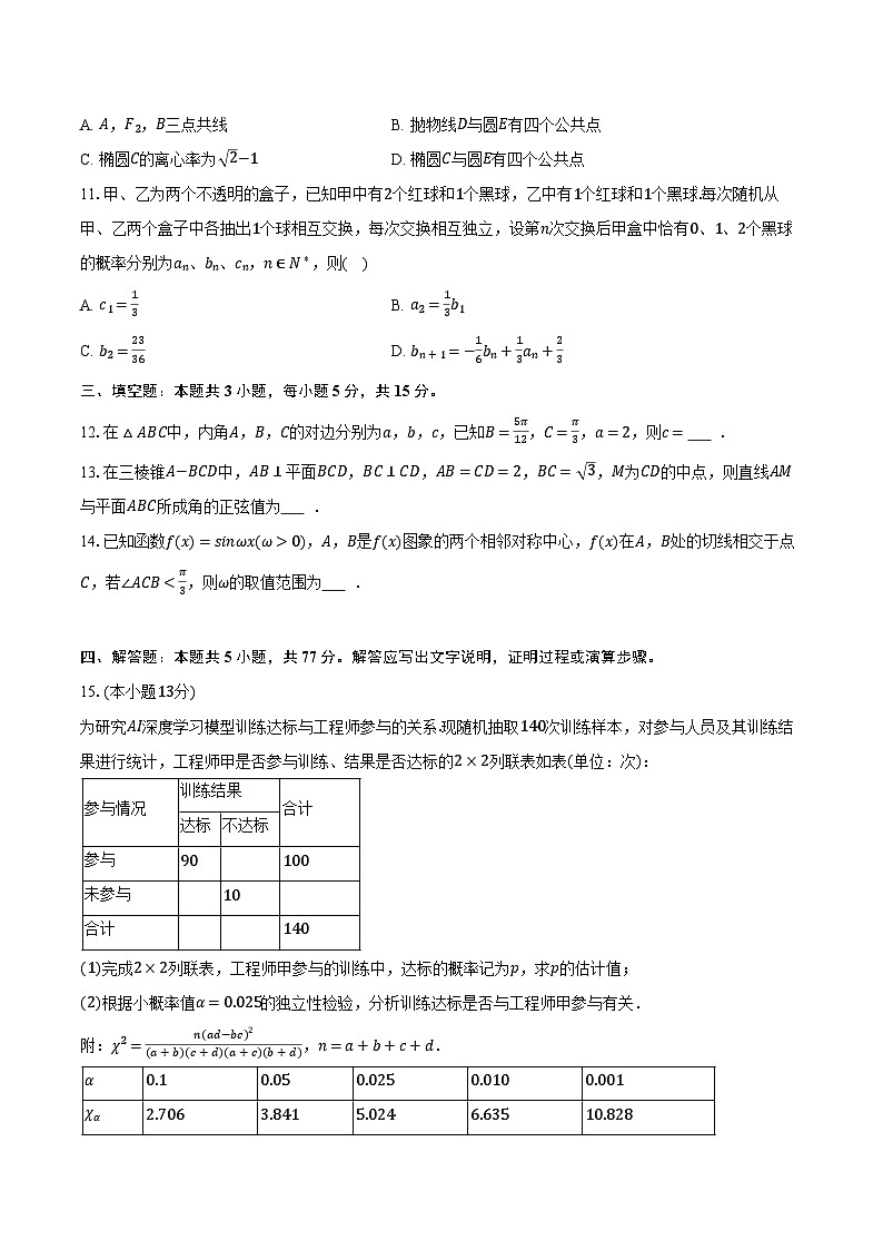 云南省昆明市2025-2026学年高三（上）期末数学试卷第2页