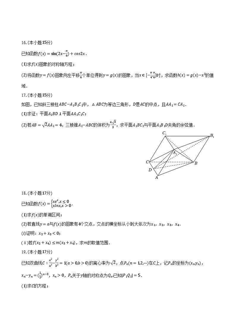 云南省昆明市2025-2026学年高三（上）期末数学试卷第3页