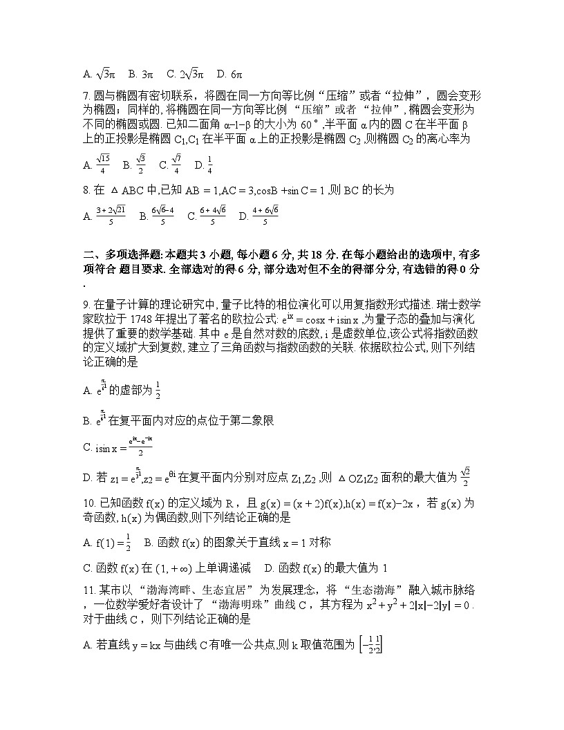 山东省滨州市2026年高三高考一模数学试卷含答案第2页