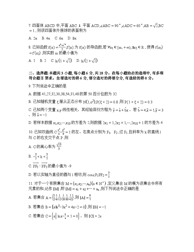 山东省济宁市2026年高三高考一模数学试卷含答案第2页