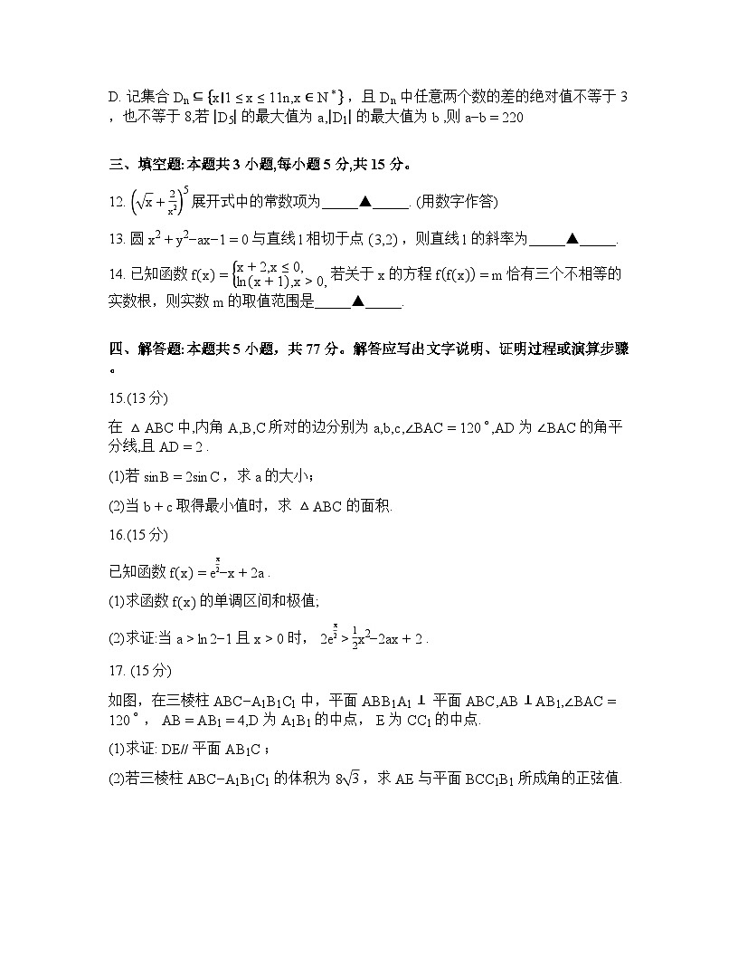 山东省济宁市2026年高三高考一模数学试卷含答案第3页
