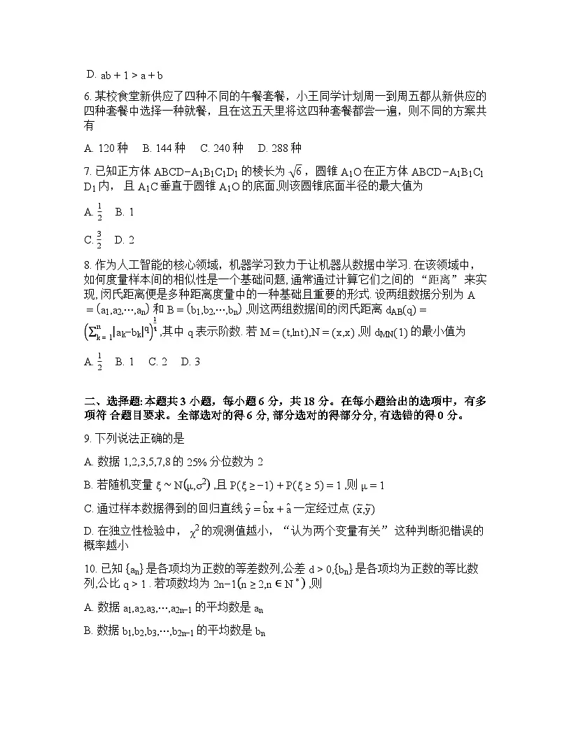 山东省日照2026年高三高考一模数学试卷含答案第2页