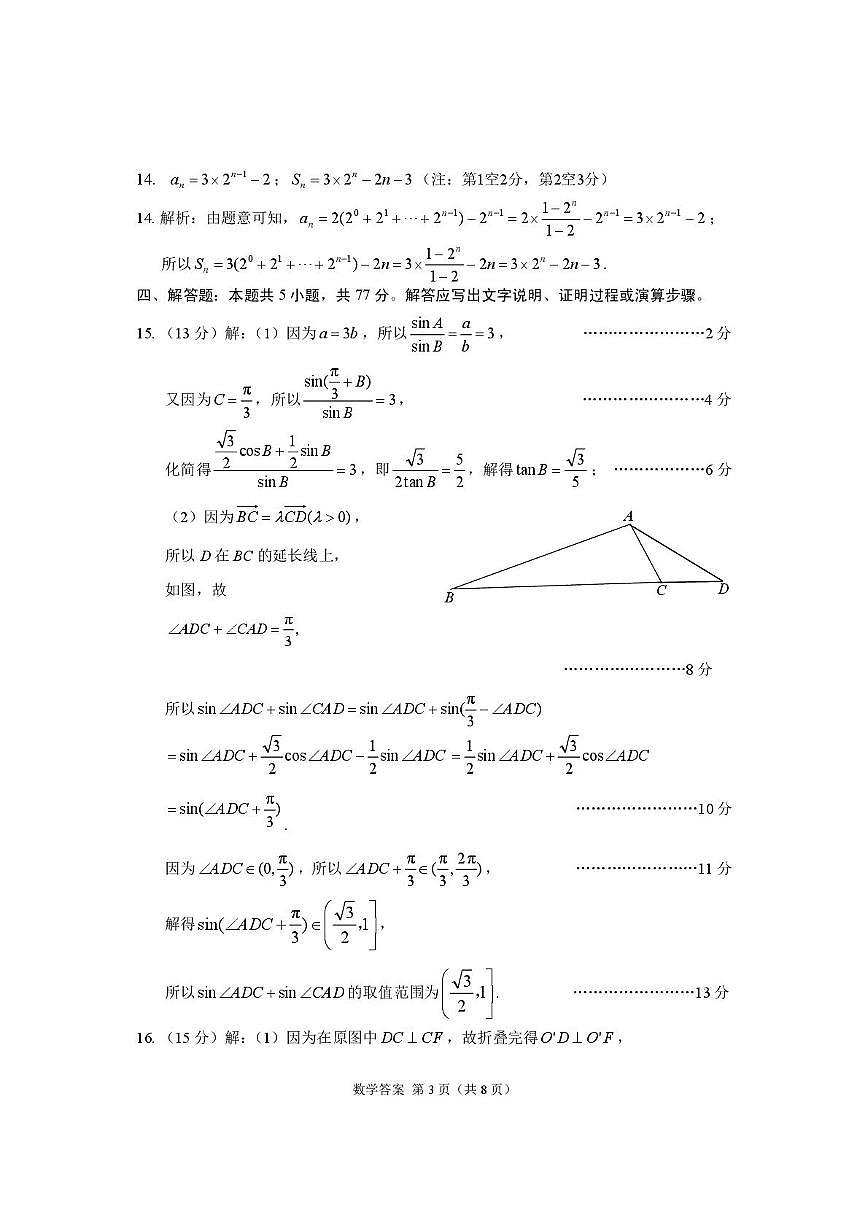 2026年一诊数学诊断答案(1)第3页