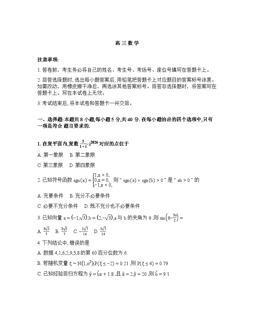 2025-2026学年下学期雅礼中学高三数学3月月考七试卷含答案第1页