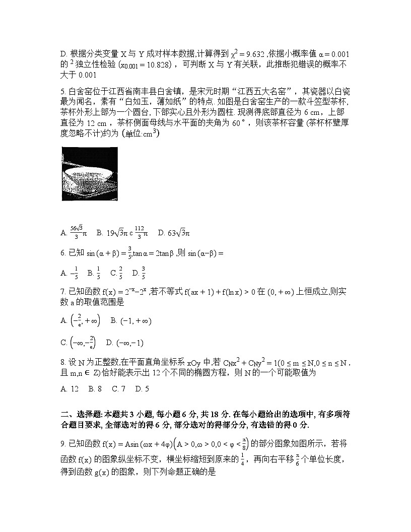 2025-2026学年下学期雅礼中学高三数学3月月考七试卷含答案第2页
