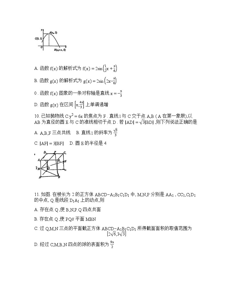2025-2026学年下学期雅礼中学高三数学3月月考七试卷含答案第3页