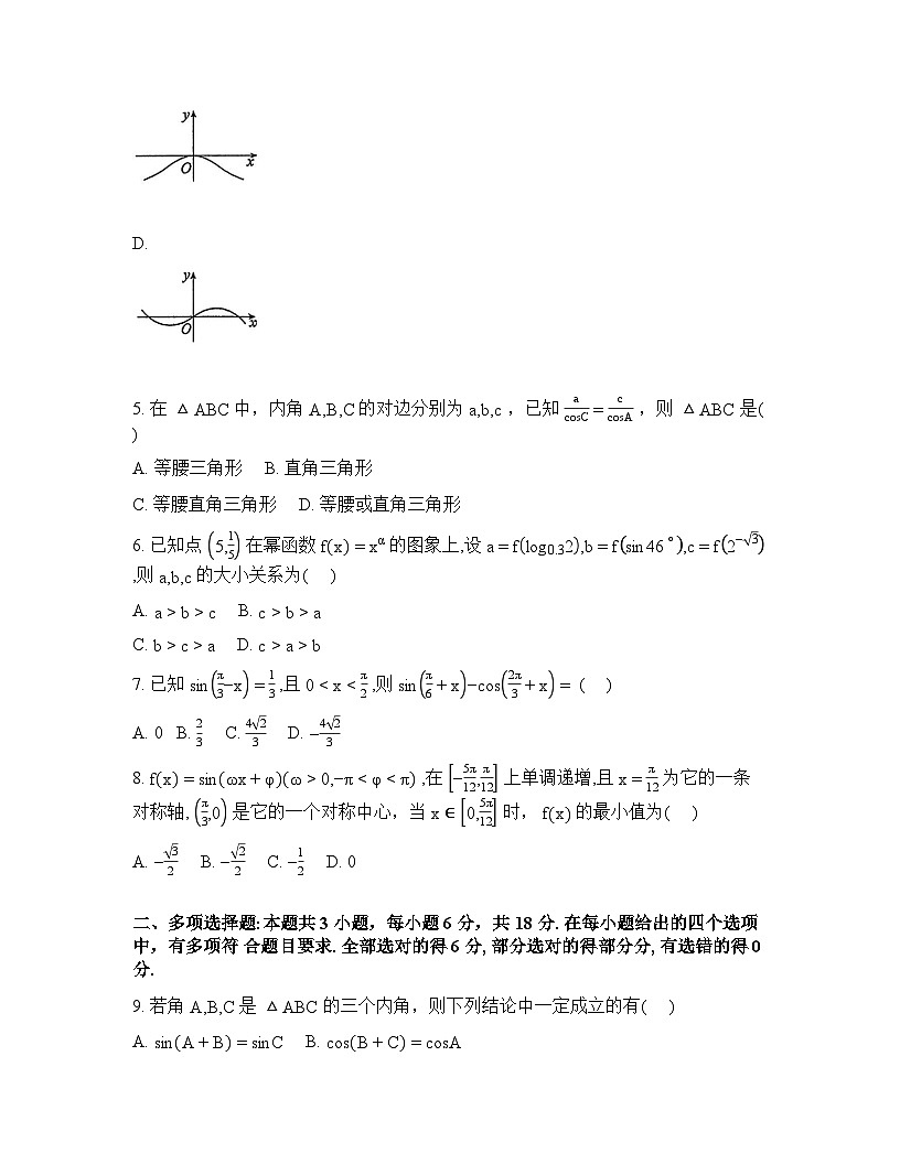 2025-2026学年下学期重庆南开中学高一数学3月周练试卷含答案第2页