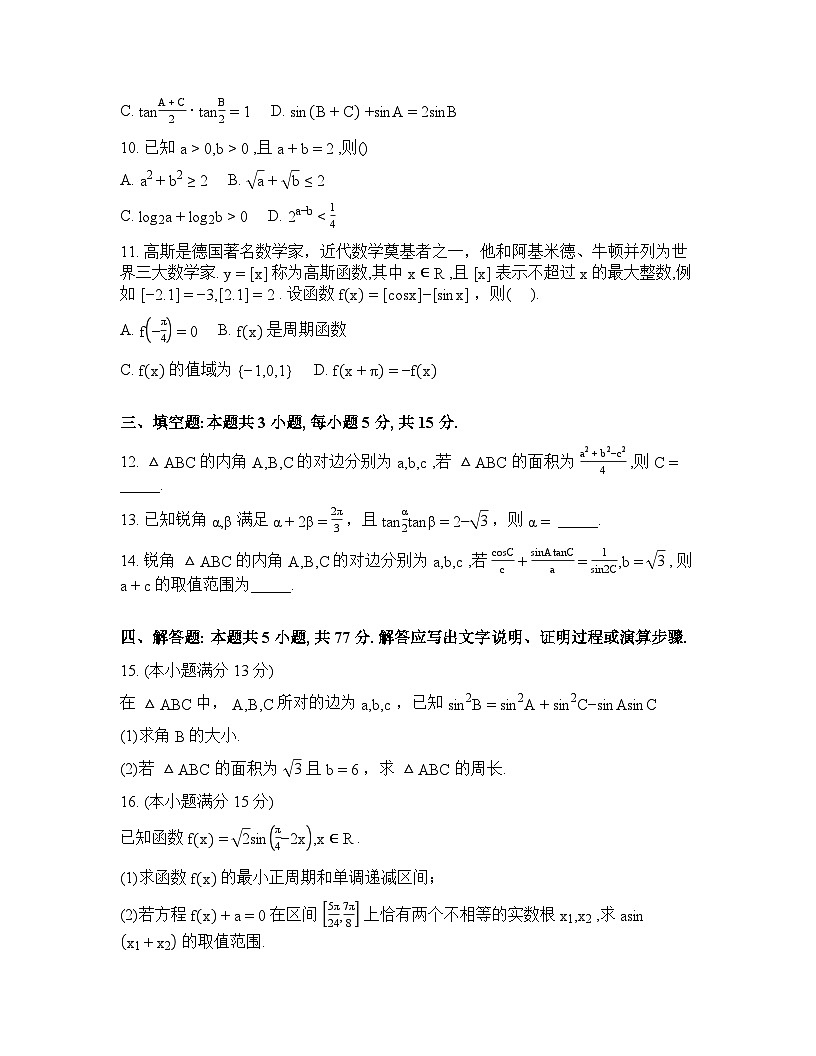 2025-2026学年下学期重庆南开中学高一数学3月周练试卷含答案第3页