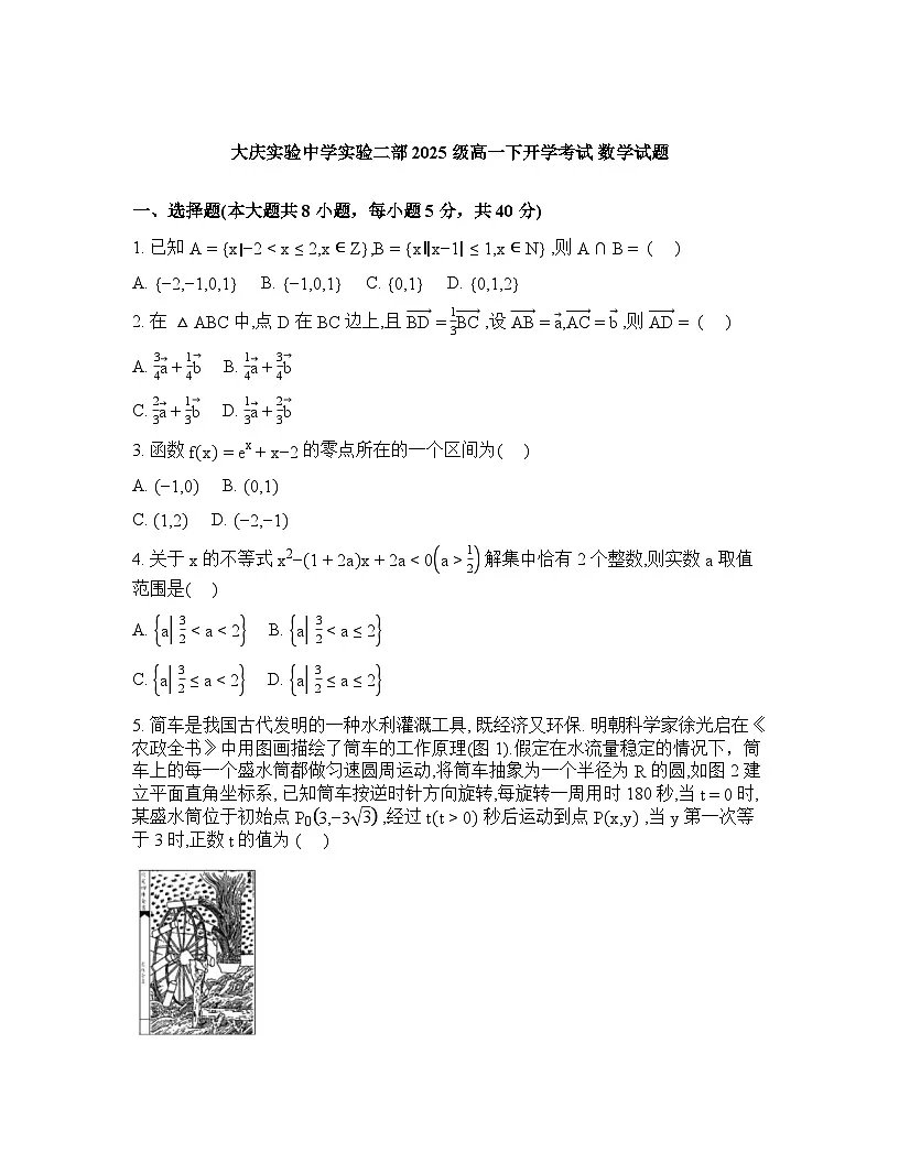 黑龙江大庆实验中学2025-2026学年高一下学期开学考试数学试题含答案第1页