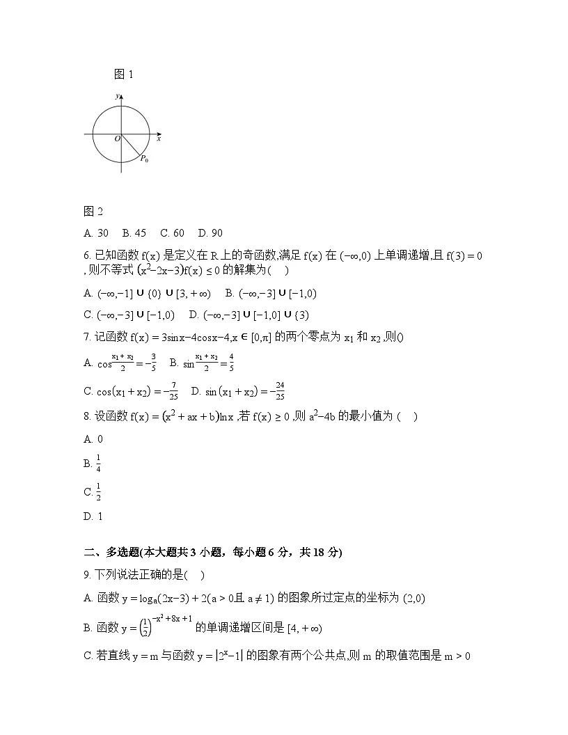 黑龙江大庆实验中学2025-2026学年高一下学期开学考试数学试题含答案第2页