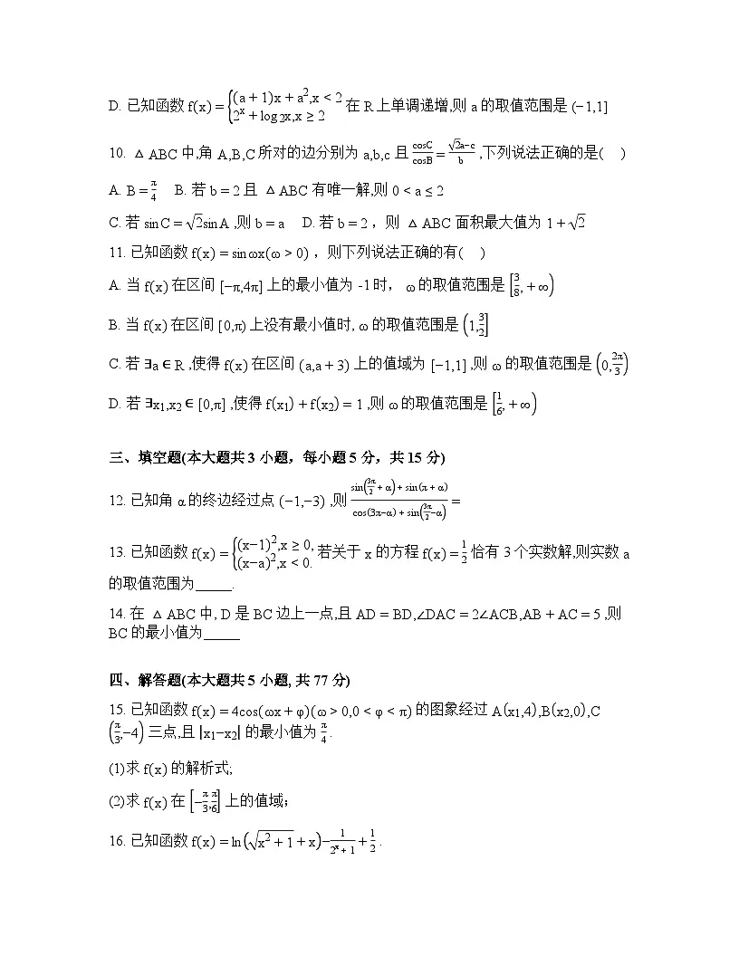 黑龙江大庆实验中学2025-2026学年高一下学期开学考试数学试题含答案第3页
