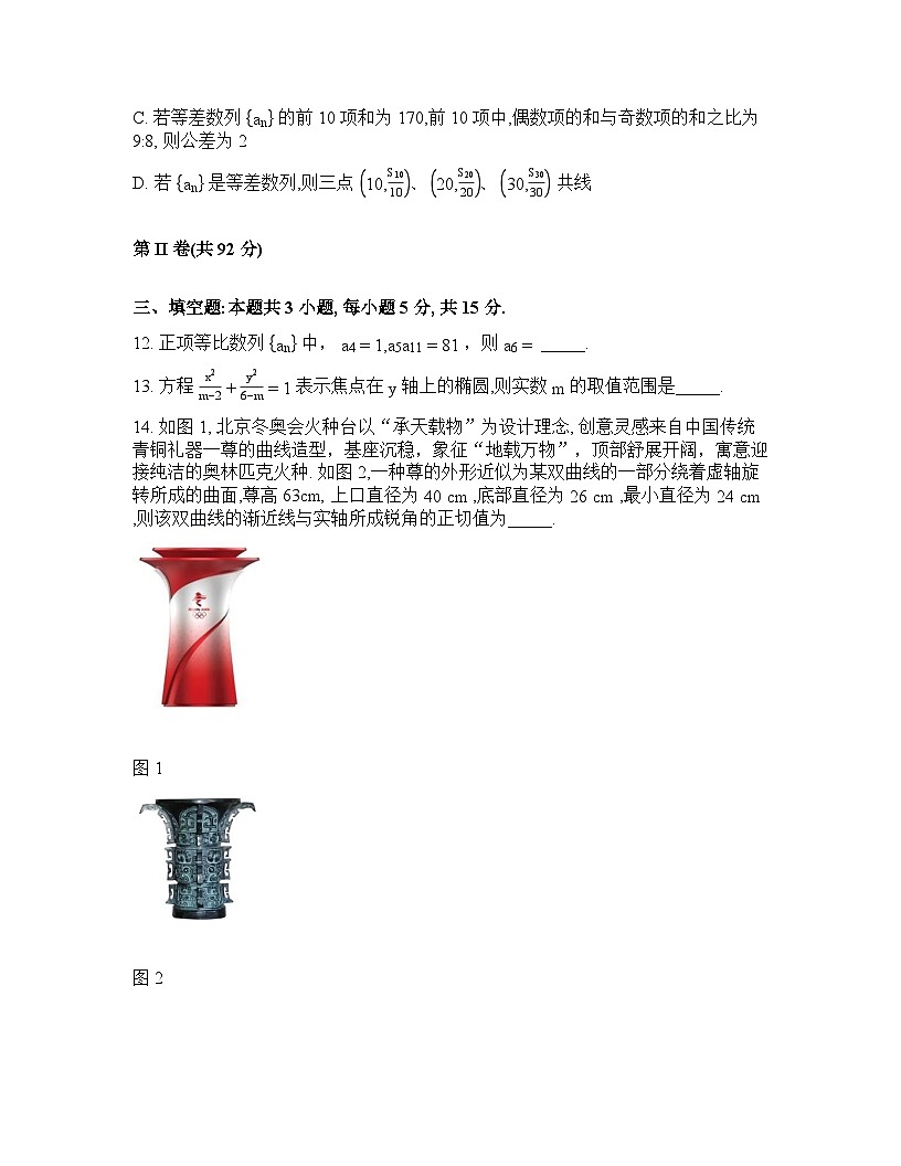 黑龙江省鸡西实验中学2025-2026学年高二下学期开学考试数学试题含答案第3页