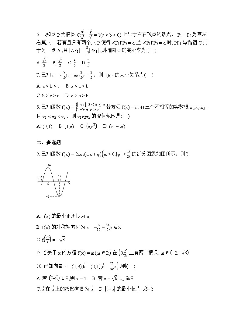 黑龙江大庆市大庆中学2025-2026学年高三下学期开学考试数学试题含答案第2页