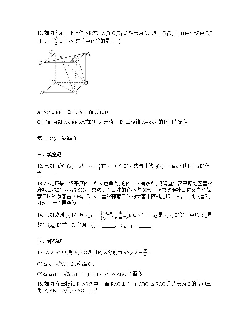 黑龙江大庆市大庆中学2025-2026学年高三下学期开学考试数学试题含答案第3页