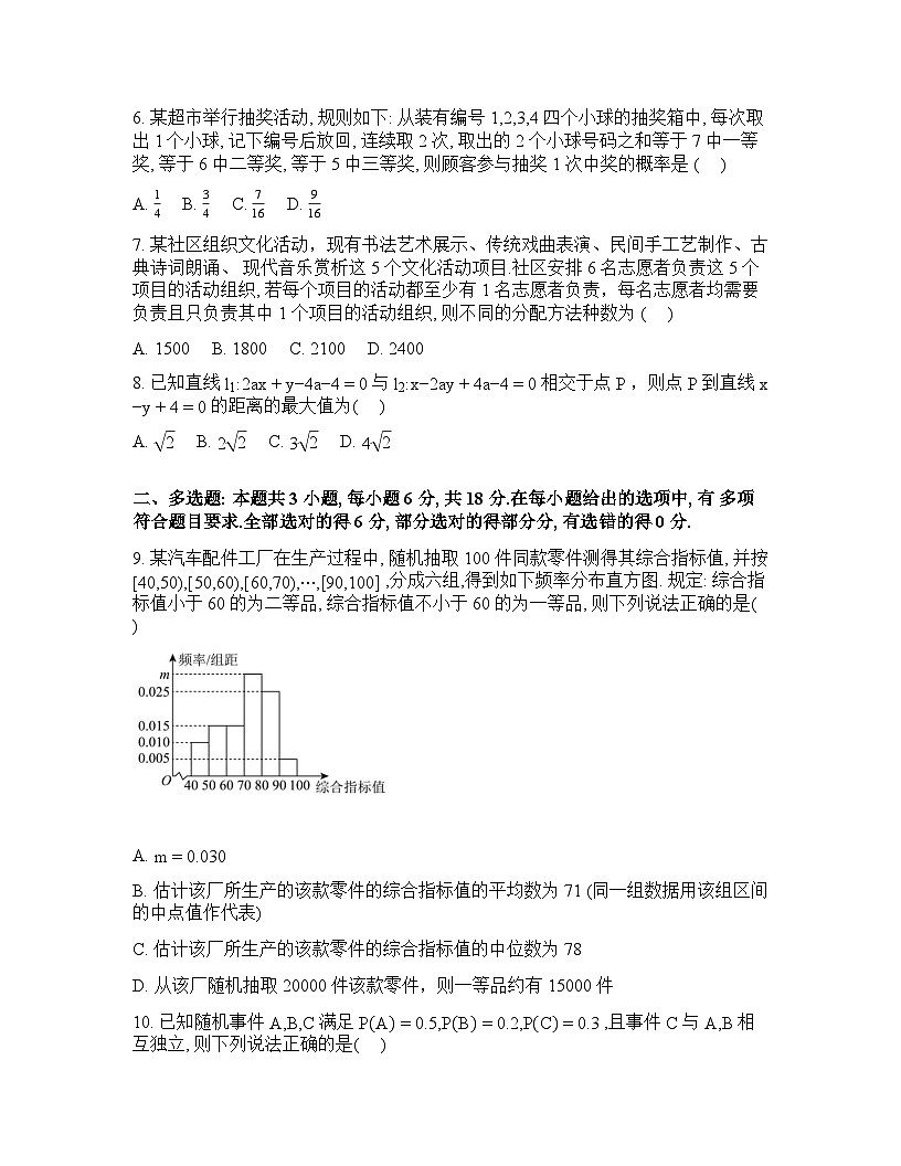 黑龙江省龙东十校联盟2025-2026学年高二下学期开学考试数学试题含答案第2页