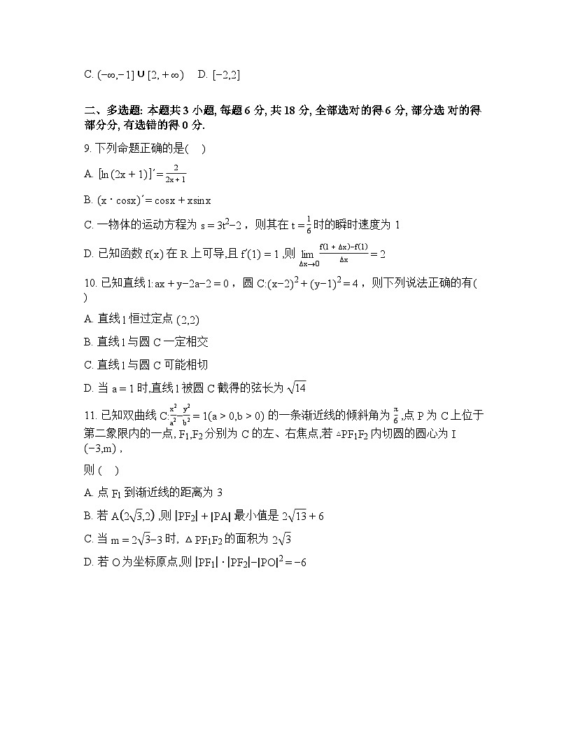 黑龙江桦南县第一中学2025-2026学年高二下学期开学初考试数学试卷含答案第2页