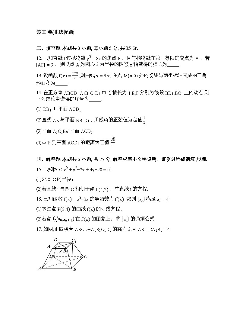 黑龙江桦南县第一中学2025-2026学年高二下学期开学初考试数学试卷含答案第3页