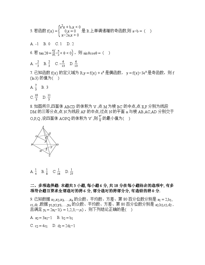 黑龙江省绥化市2026届高三下学期入学素养测试数学试题含答案第2页