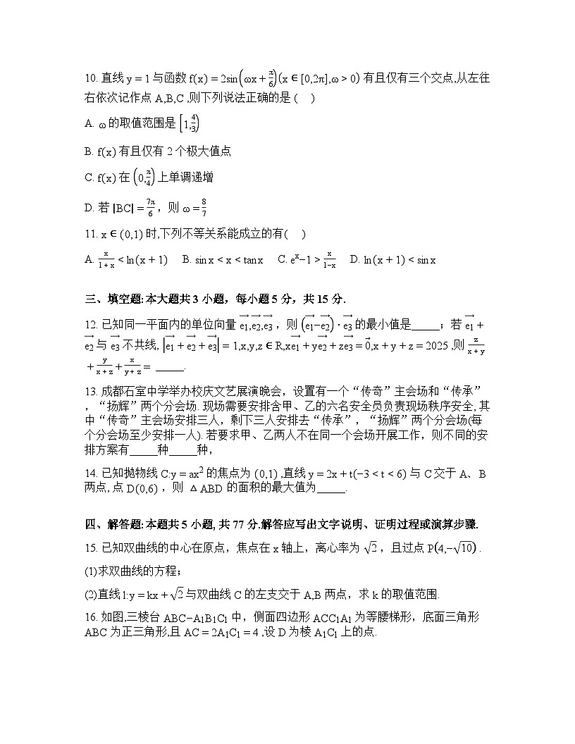 黑龙江省绥化市2026届高三下学期入学素养测试数学试题含答案第3页