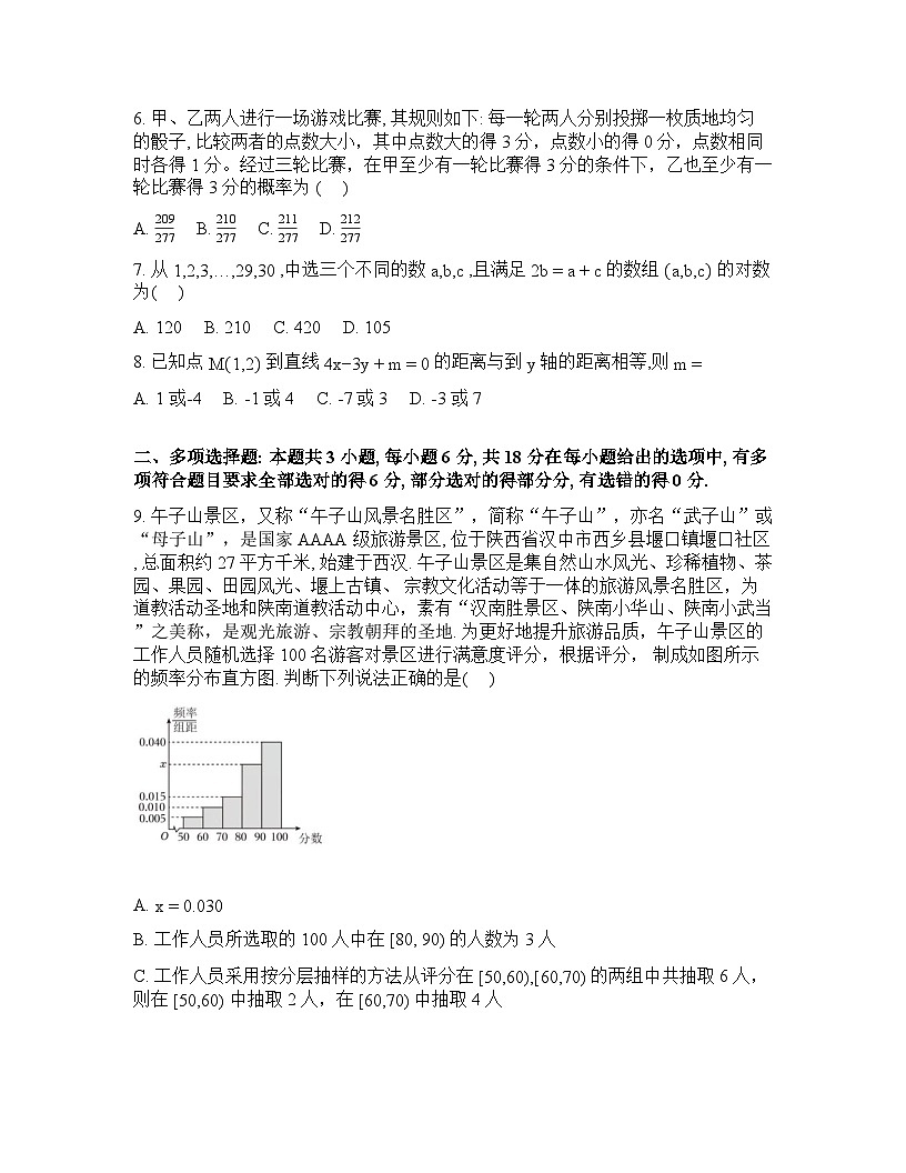 黑龙江省绥化市2025_2026学年度第二学期高二入学检测数学试题含答案第2页